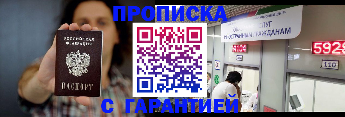 прописка законно в Валуйках